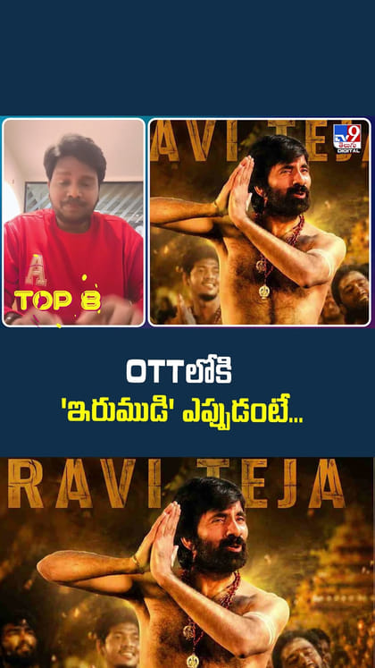 OTTలోకి 'ఇరుముడి' ఎప్పుడంటే..