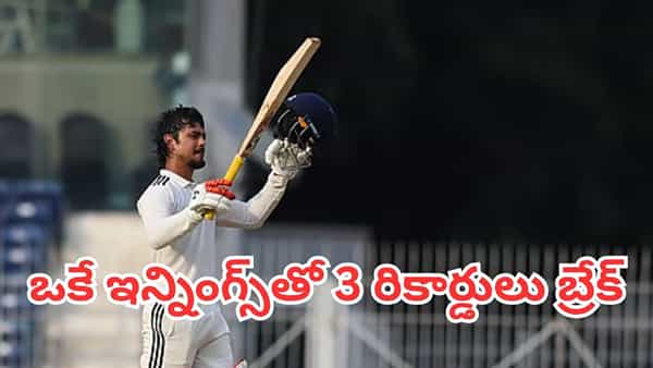 Ishan Kishan: దులీప్ ట్రోఫీ ఫైనల్లో ఈషాన్ కిషన్ విశ్వరూపం.. ఒకే ఇన్నింగ్స్తో 3 రికార్డులు బ్రేక్