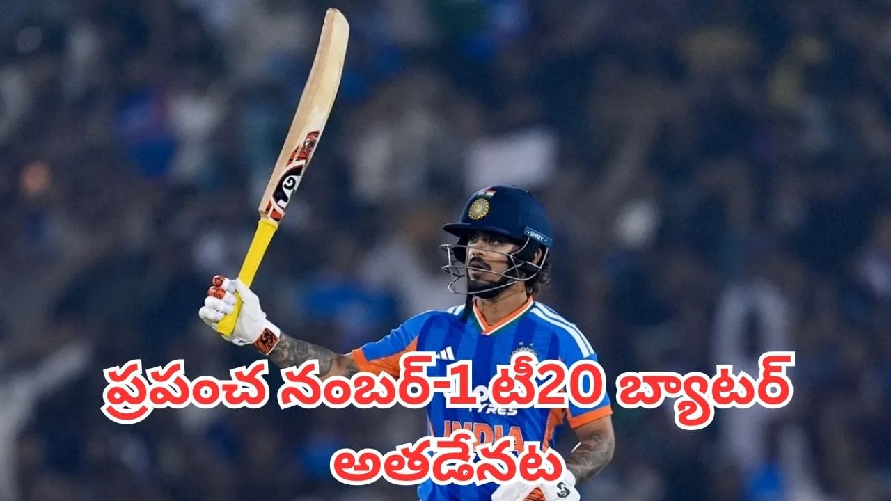 T20 Cricket: కివీస్ స్టార్ సంచలన వ్యాఖ్యలు.. ప్రపంచ నంబర్-1 టీ20 బ్యాటర్ అతడేనట
