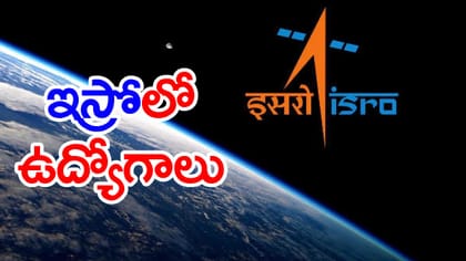 ISROలో ఉద్యోగం పొందే ఛాన్స్.. 10th నుంచి డిప్లొమా వరకు జాబ్స్