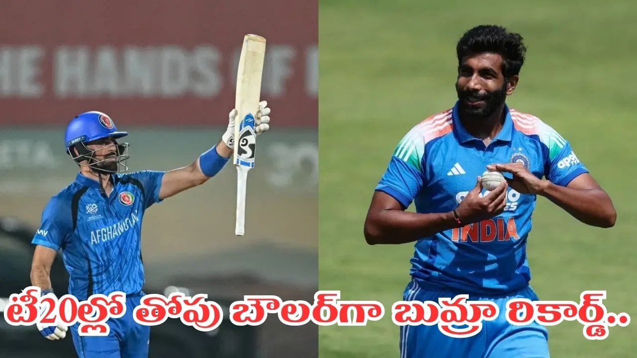టీ20ల్లో జస్ప్రీత్ బుమ్రా సరికొత్త రికార్డు.. దిగ్గజాల సరసన అరుదైన ఘనత..!