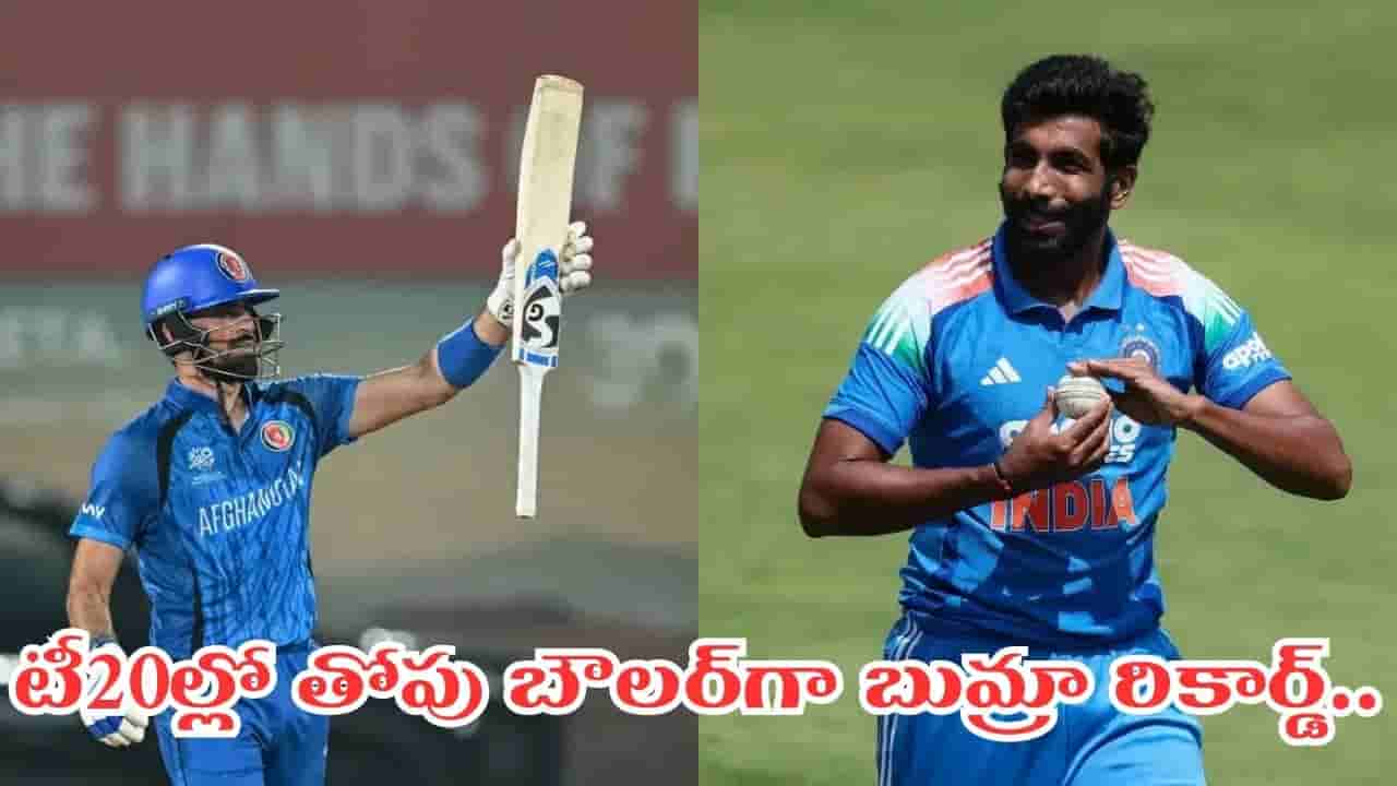 టీ20ల్లో జస్ప్రీత్ బుమ్రా సరికొత్త రికార్డు.. దిగ్గజాల సరసన అరుదైన ఘనత..!