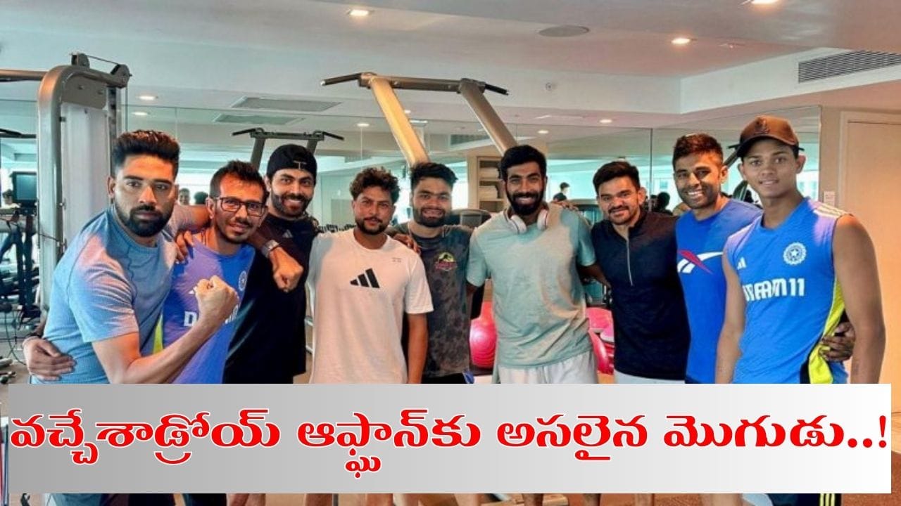 IND vs AFG: భారత జట్టులోకి యమ డేంజర్గాడు వచ్చేశాడ్రోయ్.. ఇక ఆఫ్ఘాన్కు దిబిడి దిబిడే..!