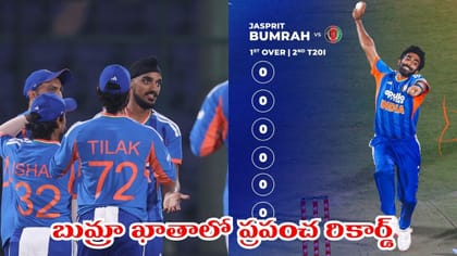 0, 0, 0, 0, 0, 0.. ప్రపంచ రికార్డుతో చరిత్ర సృష్టించిన బుమ్రా