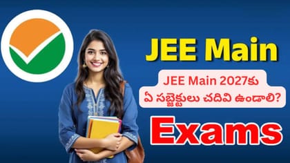 JEE Main 2027: జనవరి 22 నుంచి పరీక్షలు.. రిజిస్ట్రేషన్, అర్హతలు,