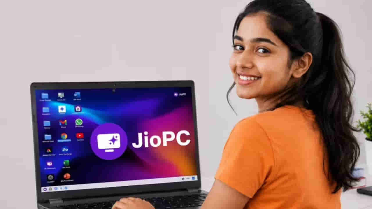 JioPC: మీ పాత కంప్యూటర్ని కొత్తలా మార్చేయండి.. జియో పీసీ క్లౌడ్ సేవలు ప్రారంభం!