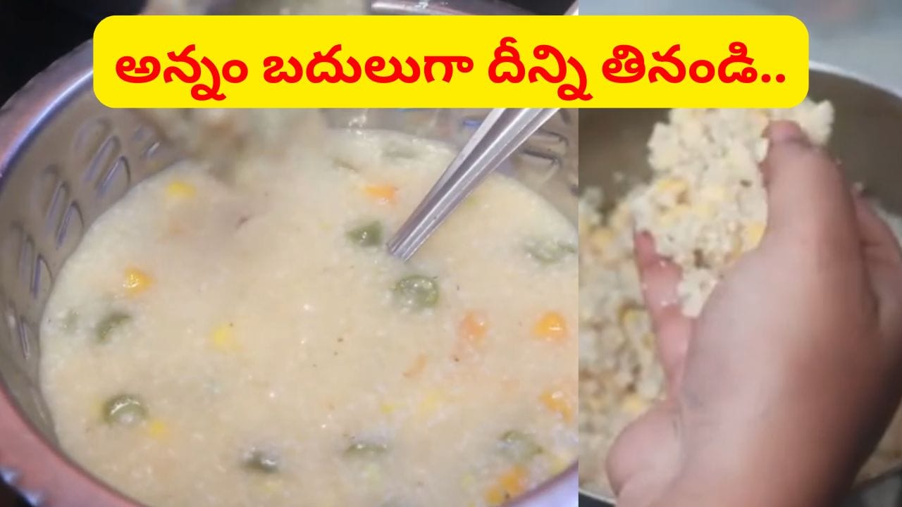 ఫుల్లుగా ఫైబర్, పోషకాలు.. షుగర్ ఉన్నవారికి, బరువు తగ్గాలనుకునే వారికి బెస్ట్ ఫుడ్ ఇదే..