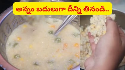 షుగర్ ఉన్నవారికి, బరువు తగ్గాలనుకునే వారికి బెస్ట్ ఫుడ్ ఇదే..