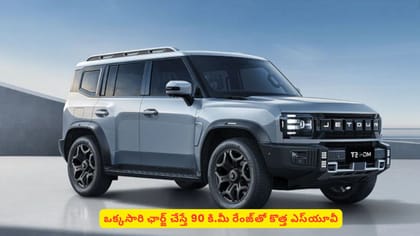 ఒక్కసారి ఛార్జ్‌ చేస్తే 90 కి.మీ రేంజ్​తో కొత్త ఎస్‌యూవీ