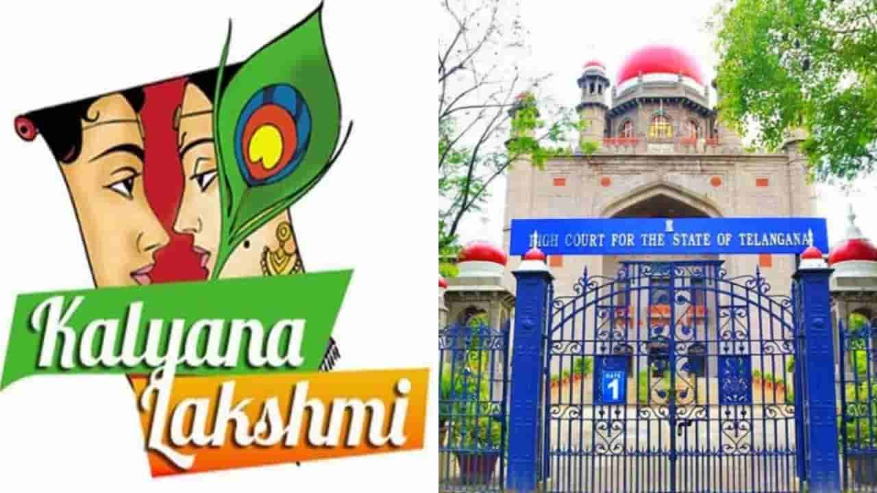 High Court: తెలంగాణ వాసులకు గుడ్న్యూస్.. కళ్యాణలక్ష్మి, షాదీముబారక్కు హైకోర్టు గ్రీన్ సిగ్నల్