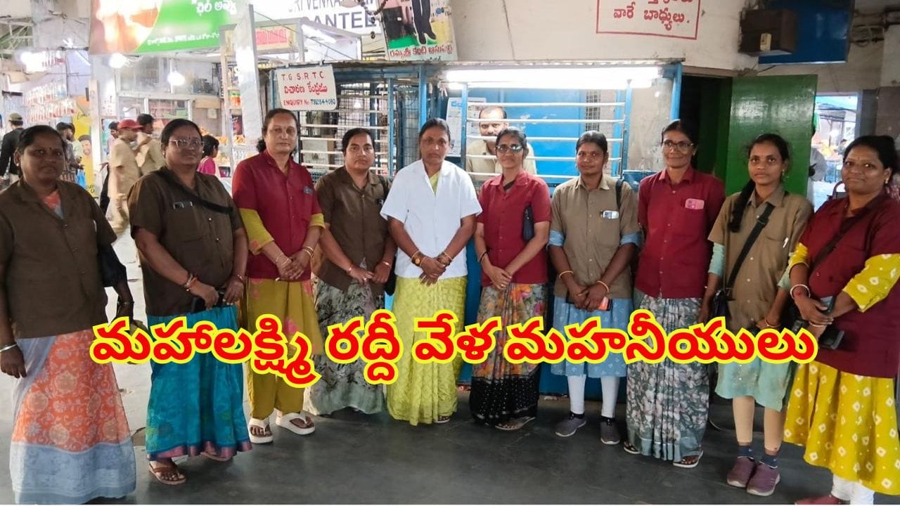 ఆ ఆర్టీసీ డిపోలో అంతా వాళ్లే.. సవాళ్లను ఎదుర్కొంటూ సత్తా చాటుతున్న మహిళా కండక్టర్లు!