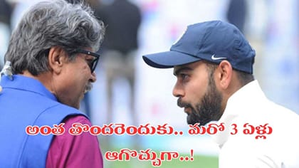 తొందరపడ్డావ్ రా అబ్బాయ్.. కచ్చితంగా బాధపడతావ్..