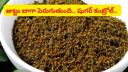 జుట్టు బాగా పెరుగుతుంది.. దెబ్బకు షుగర్ కంట్రోల్.. ఈ కారం తింటే..
