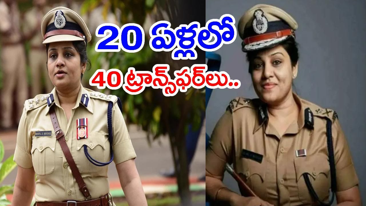 'ట్రాన్స్ఫర్ ఆర్డర్ టైప్ చేసేలోపు మంత్రిని అరెస్ట్ చేసి CMకే చుక్కలు చూపించింది' లేడీ సింగం IPS రూపా సక్సెస్ స్టోరీ