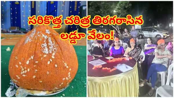 కీర్తి రిచ్మండ్ విల్లాస్లో రికార్డు ధరకు గణేశ్ లడ్డూ వేలం! చరిత్ర తిరగరాసింది..