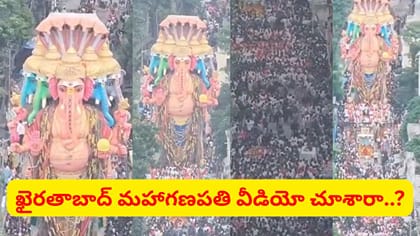ఖైరతాబాద్‌ మహా గణపతి శోభాయాత్ర.. వీడియో చూస్తే పూనకాలే..