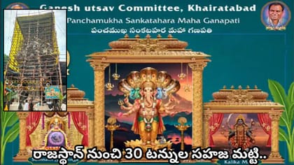 ఖైరతాబాద్‌లో 69 అడుగుల పంచముఖ సంకటహర మహాగణపతి.. ఈసారి ప్రత్యేకత..