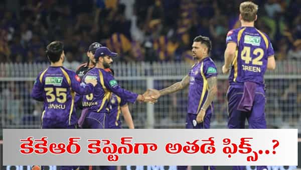 KKR Captain IPL 2027: కోల్కతా నైట్రైడర్స్ కెప్టెన్గా అతడే.. దేశవాళీలో తోపు రికార్డ్..!