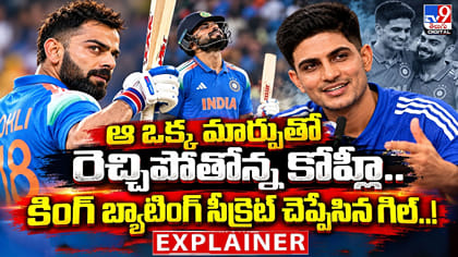 ఆ ఒక్క మార్పుతో రెచ్చిపోతోన్న కోహ్లీ..
