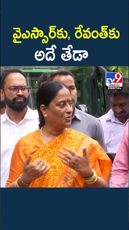 వైఎస్సార్‌కు, రేవంత్‌కు మధ్య అదే తేడా.. కొండా సురేఖ కామెంట్స్