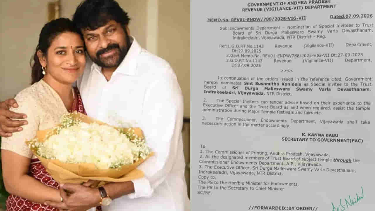 మెగా ఫ్యామిలీకి వెరీ గుడ్ టైం.. కొణిదెల సుస్మితకు కీలక పోస్ట్..