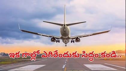 తెలంగాణ వాసులకు గుడ్‌న్యూస్.. రాష్ట్రంలో మరో కొత్త ఎయిర్‌పోర్టు!