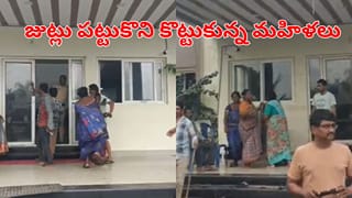 Telangana: పోలీస్ స్టేషన్‌లోనే పొట్టుపొట్టు కొట్టుకున్న మహిళలు.. ఎందుకో తెలిస్తే..