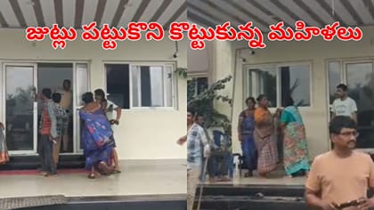 పోలీస్ స్టేషన్‌లోనే పొట్టుపొట్టు కొట్టుకున్న మహిళలు