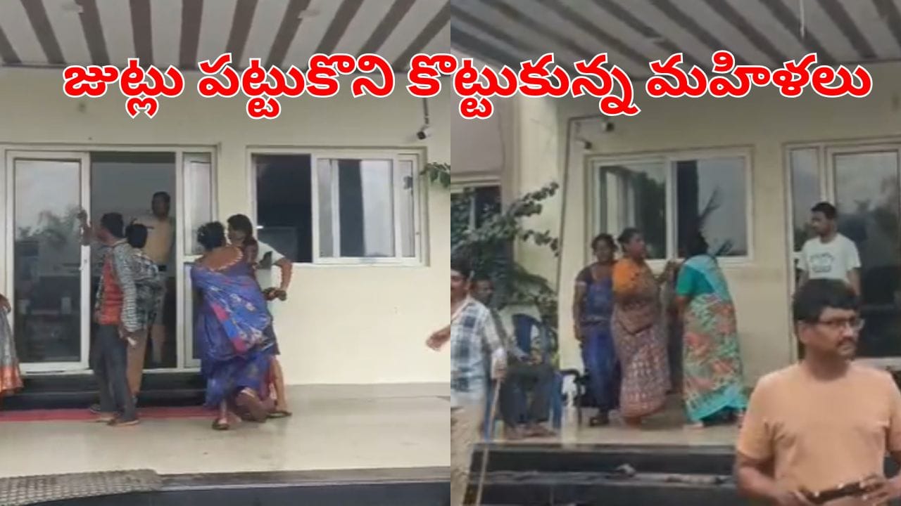 Telangana: పోలీస్ స్టేషన్లోనే పొట్టుపొట్టు కొట్టుకున్న మహిళలు.. ఎందుకో తెలిస్తే..