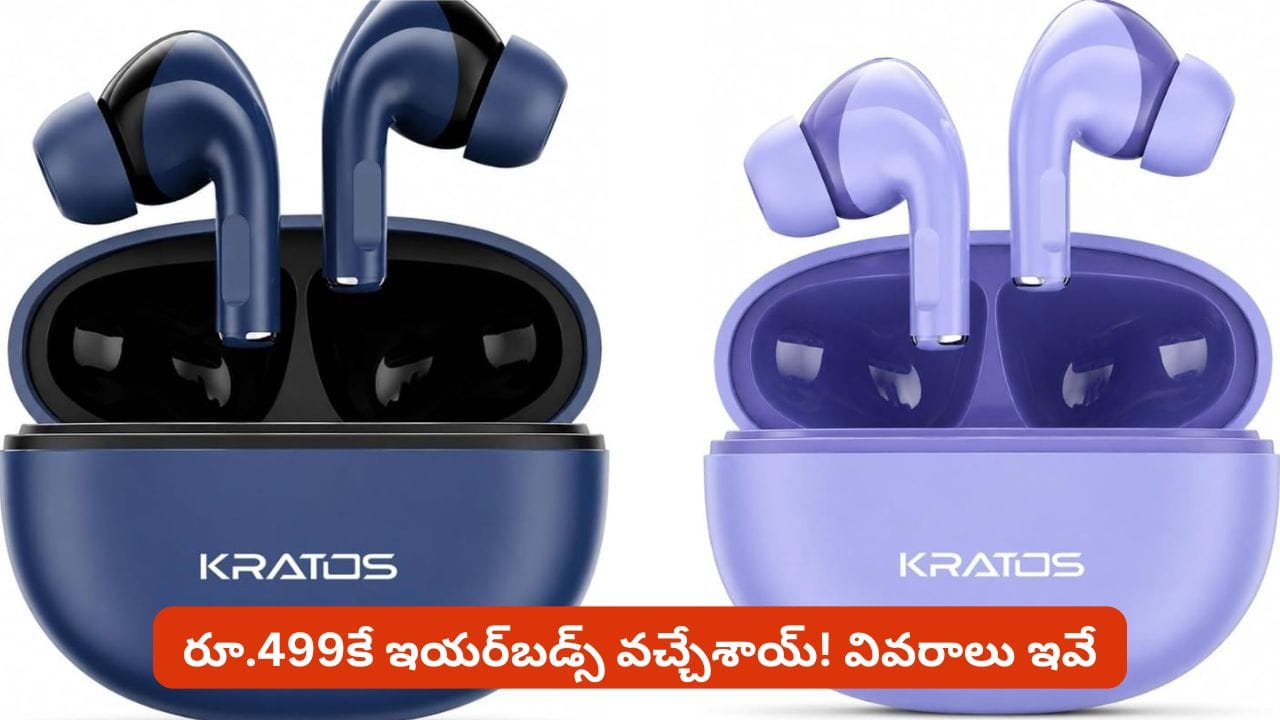 రూ.499కే 60 గంటల బ్యాటరీ! ఈ వైర్లెస్ ఇయర్బడ్స్ ఫీచర్లు చూస్తే ఆశ్చర్యపోవాల్సిందే!