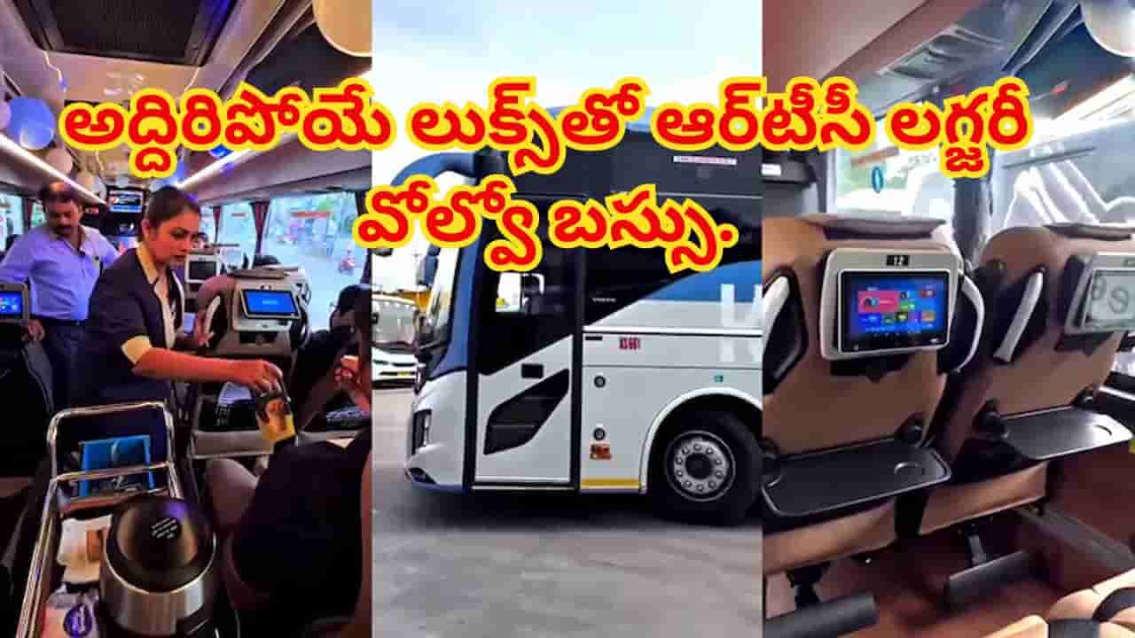అద్దిరిపోయే లుక్స్తో ఆర్టీసీ లగ్జరీ వోల్వో బస్సు..వైరల్ వీడియోపై హర్ష్ గోయెంకా ప్రశంసలు.. ప్రత్యేకతలు తెలిస్తే..