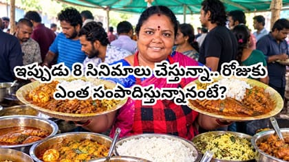 బిగ్‌బాస్ ఆఫర్ వచ్చింది.. కానీ.. కుమారి ఆంటీ కామెంట్స్ వైరల్