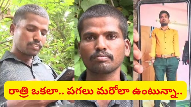 రాత్రైతే చాలు అలా అయిపోతున్నా.. కలెక్టర్‌కు వింత ఫిర్యాదు
