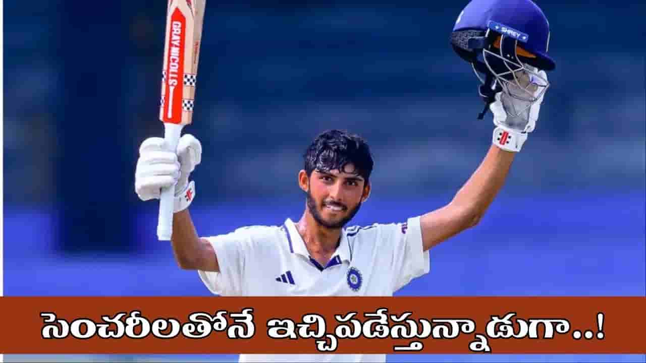 4 ఇన్నింగ్స్ల్లో 3వ సెంచరీ.. అస్ట్రేలియాకే దడ పుట్టించిన మరో వైభవ్.. అసలెవరీ మట్టిలో మాణిక్యం..?