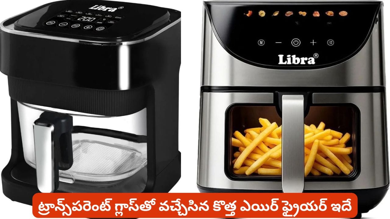 కూరలు ఎలా అవుతున్నాయో లైవ్‌లో చూడాలా? ఈ ఎయిర్‌ ఫ్రైయర్‌తో మీ పని అయిపోయినట్టే