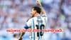 Lionel Messi Net Worth: లియోనెల్‌ మెస్సీ నెట్‌వర్త్‌ చూస్తే కళ్లు తిరగాల్సిందే..! అత్యధిక ఆదాయం అక్కడి నుంచే..?