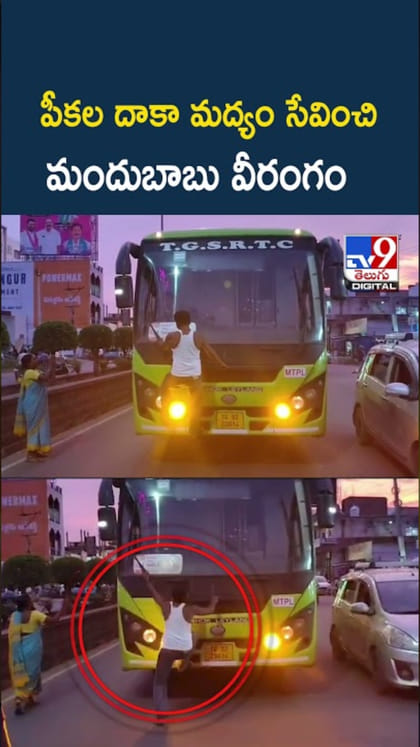 పీకల దాకా మద్యం సేవించి.. నడిరోడ్డుపై మందుబాబు వీరంగం
