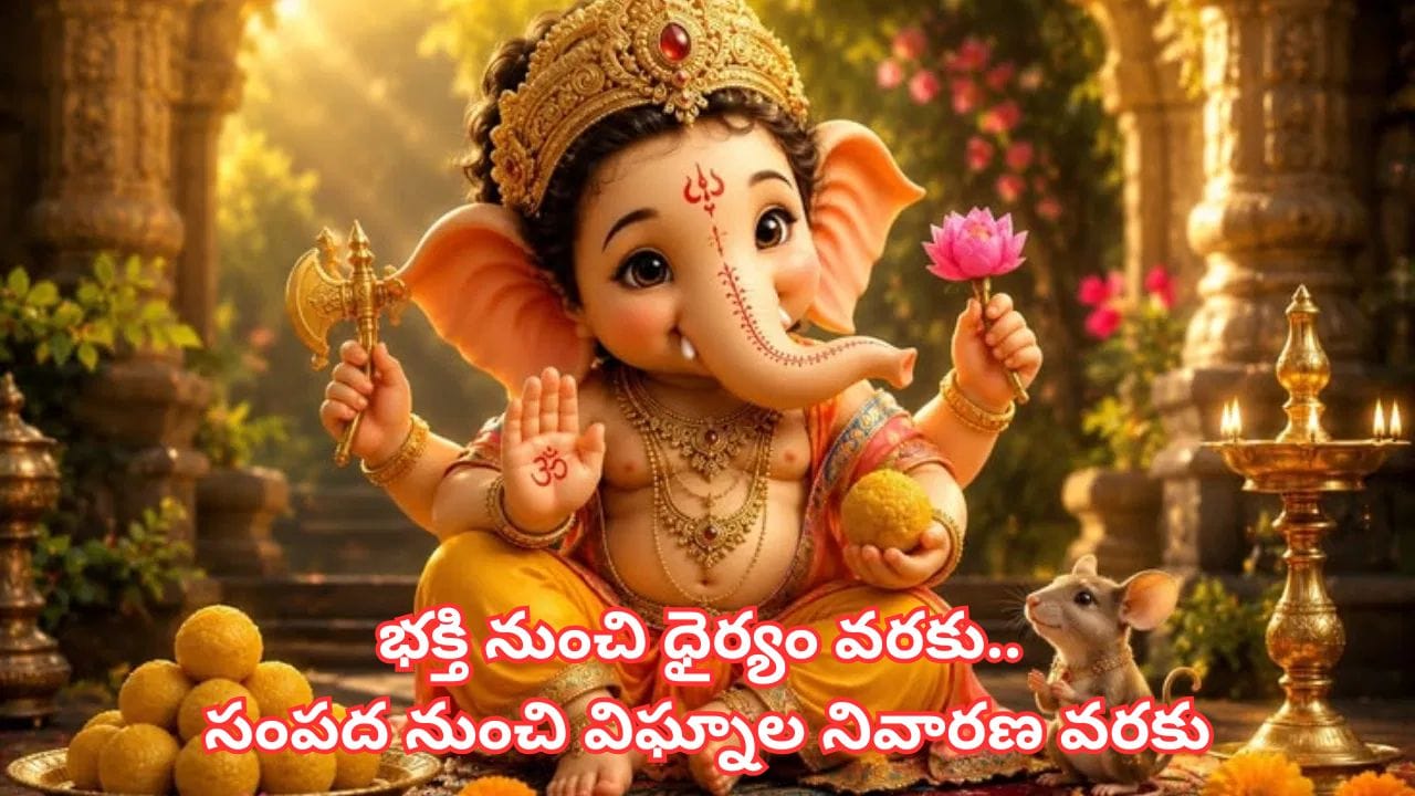 గణేశుడి 32 రూపాల గురించి తెలుసా? ఒక్కో రూపం వెనుక ఉన్న ఆధ్యాత్మిక రహస్యం ఇదే!