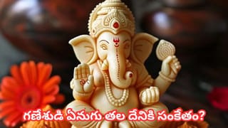 Ganesh Chaturthi: గణేశుడికి ఏనుగు తల ఎలా వచ్చింది? గజాసురుడి తలనే ఎందుకు పెట్టారు.. అసలు కథ ఇదే!