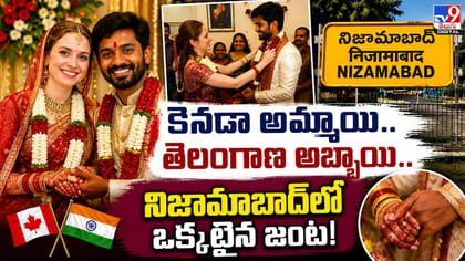 కెనడా అమ్మాయి..తెలంగాణ అబ్బాయి..నిజామాబాద్‌లో ఒక్కటైన జంట!