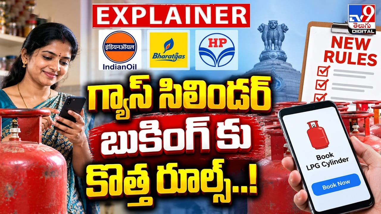 ఎల్పీజీ గ్యాస్ గ్యాస్ సిలిండర్ బుకింగ్ కు కొత్త రూల్స్ – politics ఎల్పీజీ గ్యాస్ గ్యాస్ సిలిండర్ బుకింగ్ కు కొత్త రూల్స్ – politics
