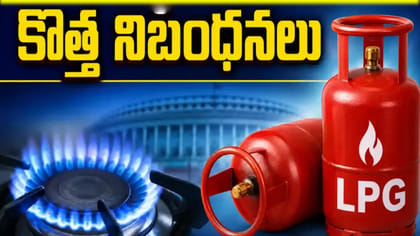 అక్టోబర్ 1 నుంచి సబ్సిడీ LPGపై కొత్త రూల్..!