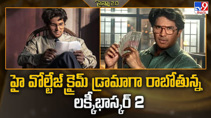 హై వోల్టేజ్ క్రైమ్ డ్రామాగా రాబోతున్న లక్కీభాస్కర్ 2