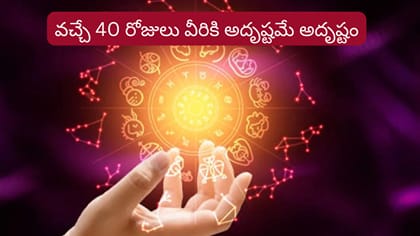 బుధ, శుక్రుల కలయిక..ఇక ఈ రాశులకు అదృష్టమే అదృష్టం..!