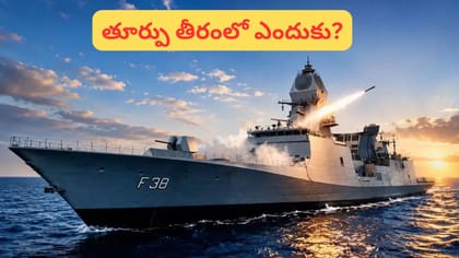 ఏపీకి భారీ డిఫెన్స్ ప్రాజెక్ట్.. రూ.8,000 కోట్లతో యుద్ధనౌకల తయారీ