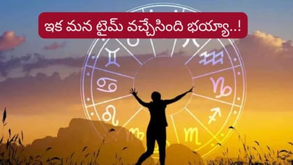 అబ్బబ్బా..వీరికి రెండు మహా యోగాలు.. ఇక తిరుగులేని లాభాలు!
