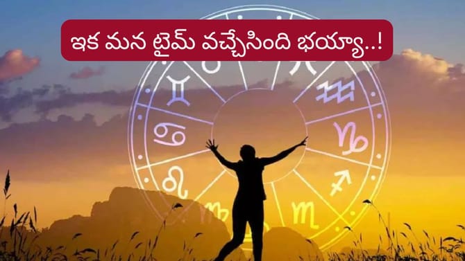 అబ్బబ్బా..వీరికి రెండు మహా యోగాలు.. ఇక తిరుగులేని లాభాలు!