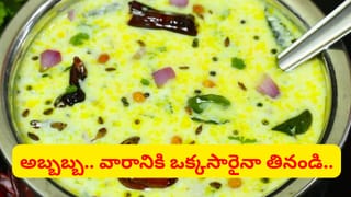 అందరూ చేసే మిస్టెక్ మీరు చేయొద్దు.. ఇలా చేస్తే చిటికెలో రుచికరమైన మజ్జిగ పులుసు..