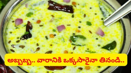 అందరూ చేసే మిస్టెక్ మీరు చేయొద్దు.. మజ్జిగ పులుసు ఇలా చేస్తే..