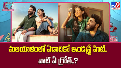మలయాళంలో ఏడాదికో ఇండస్ట్రీ హిట్.. వాట్ ఏ గ్రోత్..?